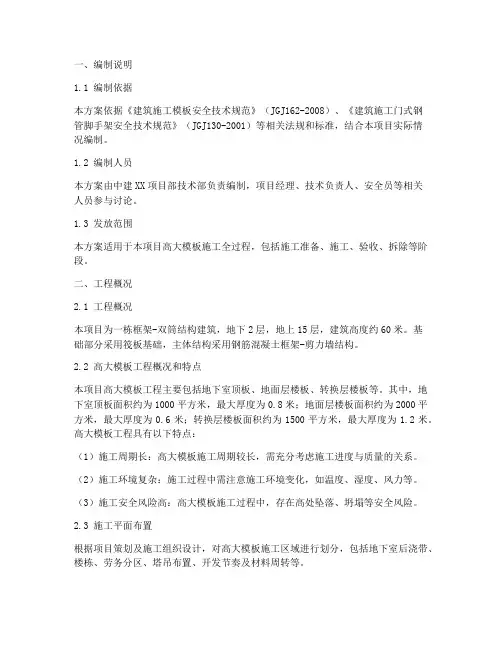 中建高大模板专项方案