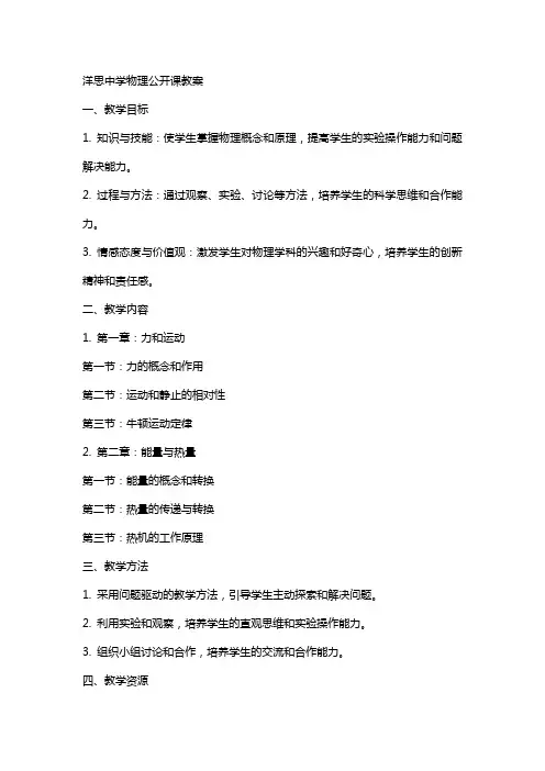 洋思中学物理公开课教案