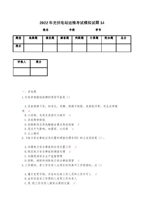 2023年光伏电站运维考试模拟试题14