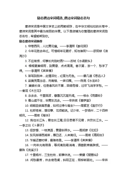 励志唐诗宋词精选_唐诗宋词励志名句
