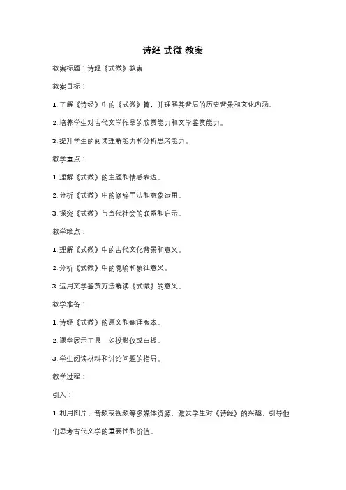 诗经 式微 教案
