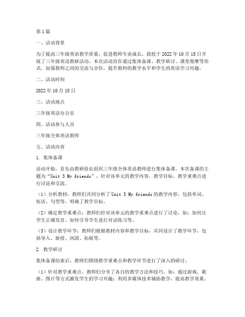 三年级英语教研活动记录(3篇)
