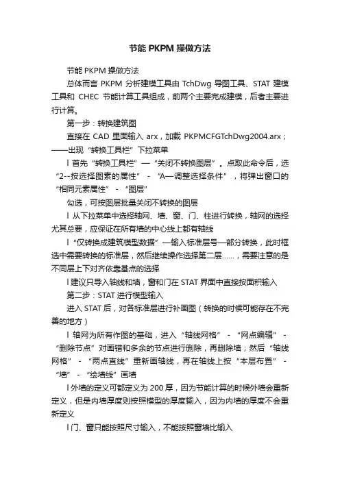 节能PKPM操做方法