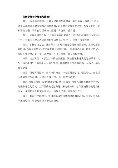 如何学好初中道德与法治
