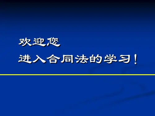 合同法4