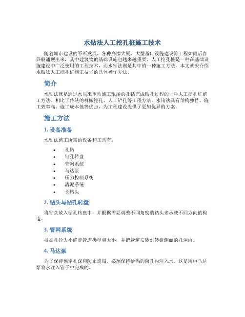 “水钻法”人工挖孔桩施工技术