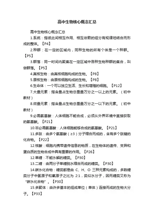 高中生物核心概念汇总