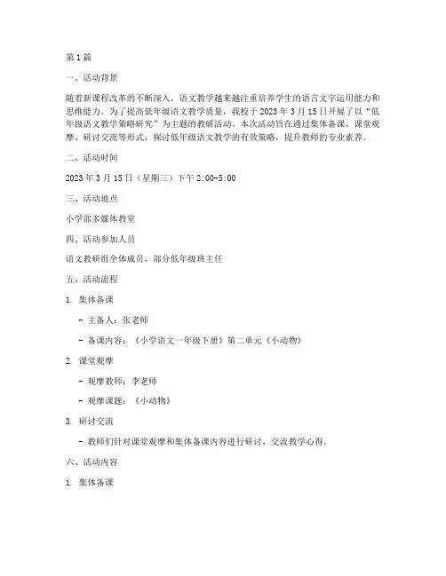 语文教研活动记录低年级(3篇)