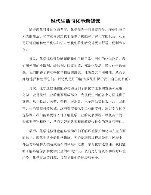 现代生活与化学选修课