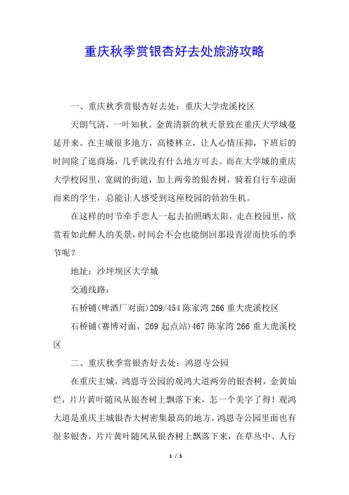 重庆秋季赏银杏好去处旅游攻略