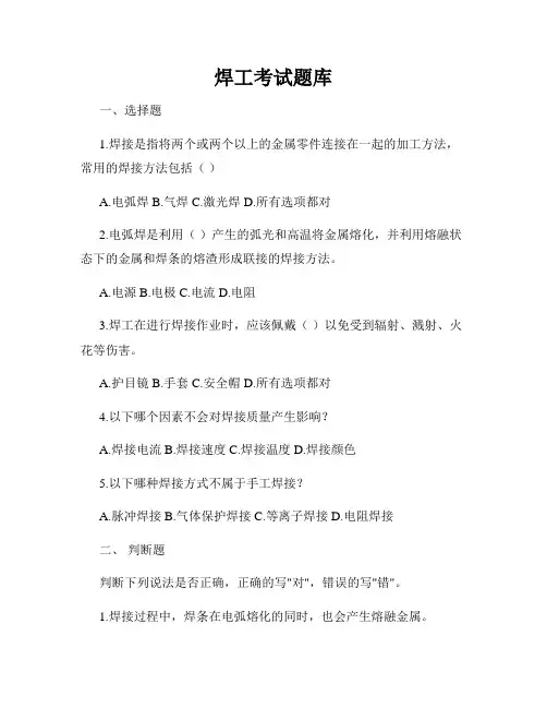 焊工考试题库