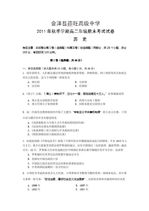 2019-2020年高二上学期期末考试 历史试题