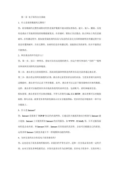 2023年电子商务安全导论复习笔记