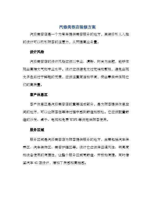 汽修美容店装修方案