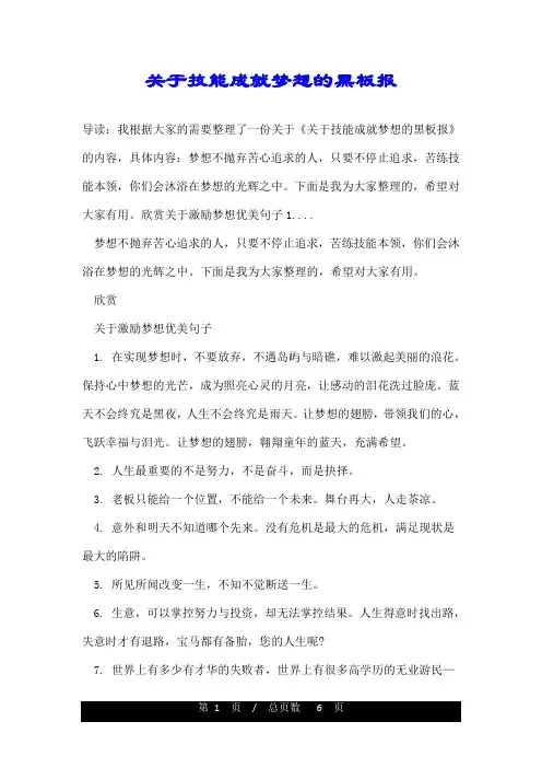 关于技能成就梦想的黑板报