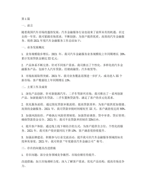 汽车金融服务年度总结(3篇)