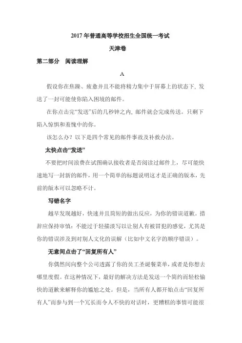 2017年天津卷英语阅读参考译文