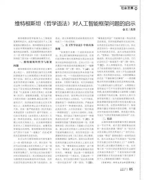 维特根斯坦《哲学语法》对人工智能框架问题的启示
