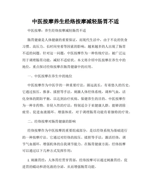 中医按摩养生经络按摩减轻肠胃不适