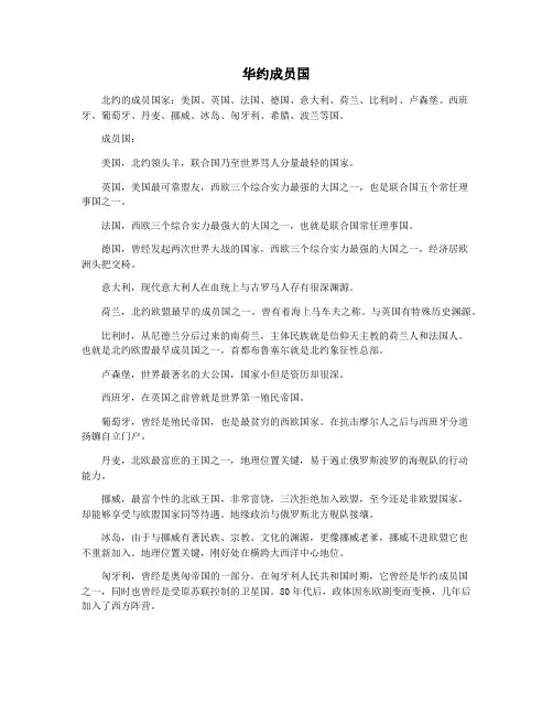华约成员国