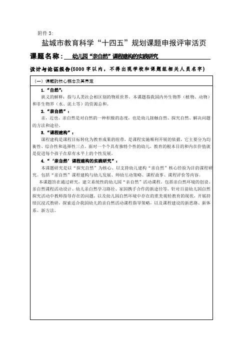 幼儿园“亲自然”课程建构的实践研究(活页)
