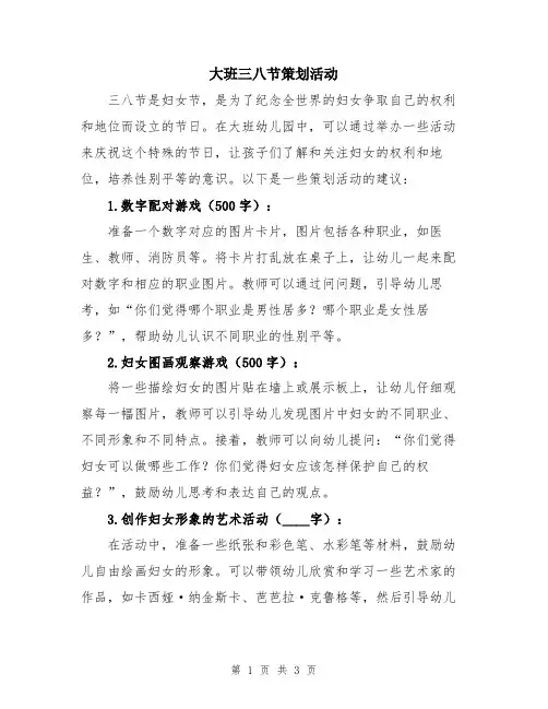 大班三八节策划活动