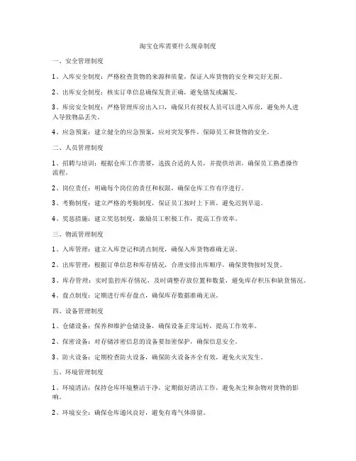 淘宝仓库需要什么规章制度