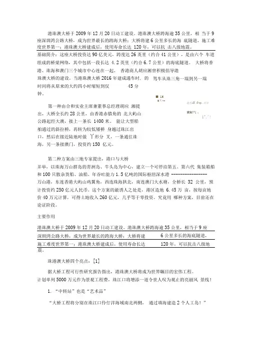 港珠澳大桥资料