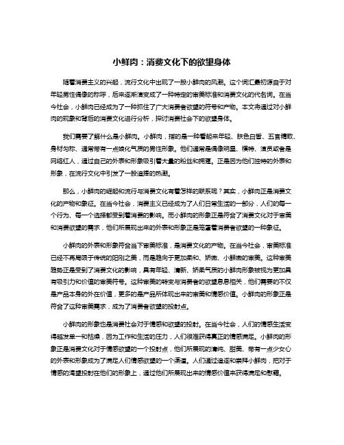 小鲜肉：消费文化下的欲望身体