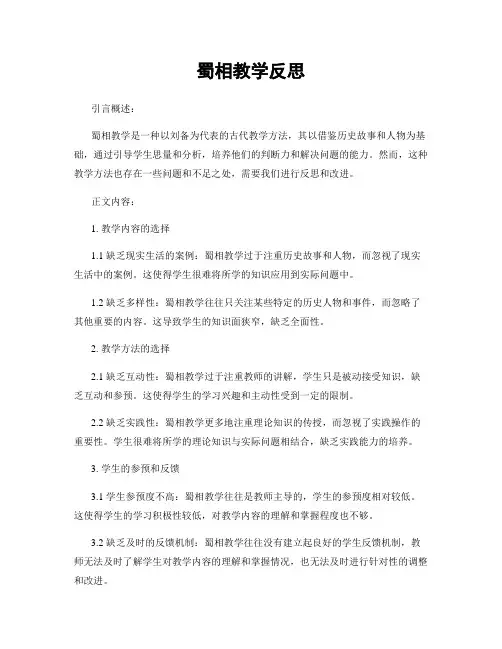 蜀相教学反思