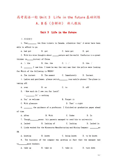 高考英语一轮 Unit 3 Life in the future基础训练A、B卷(含解析) 新人教版