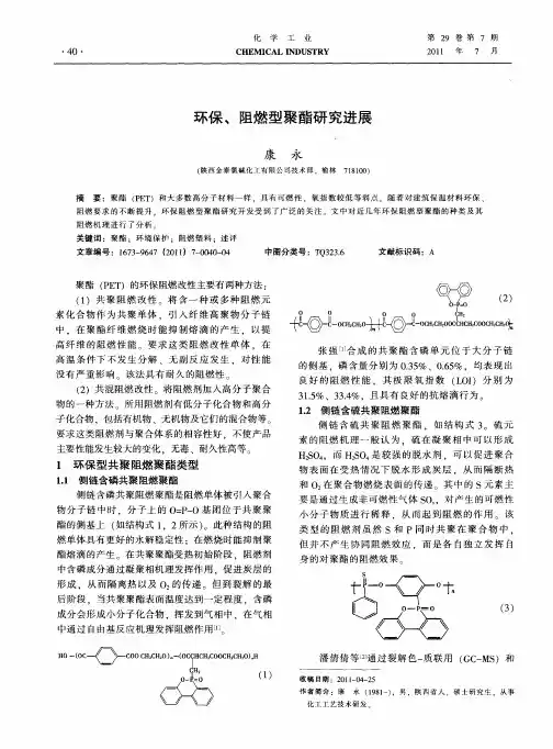 环保、阻燃型聚酯研究进展