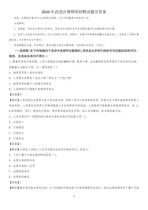 2020年武进区博物馆招聘试题及答案