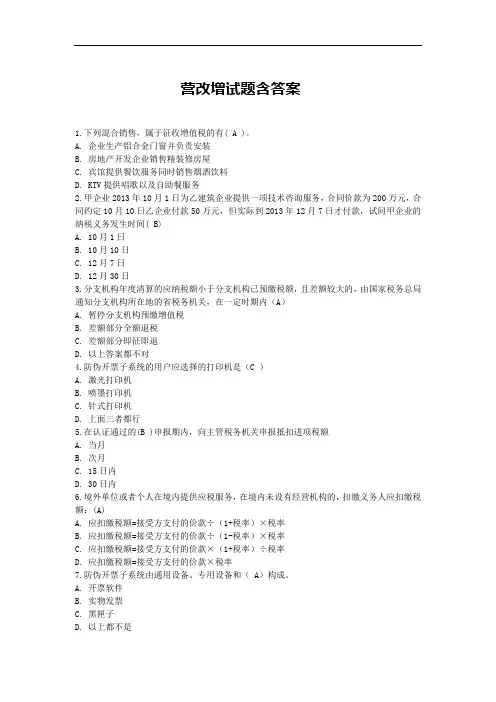 营改增试题含答案