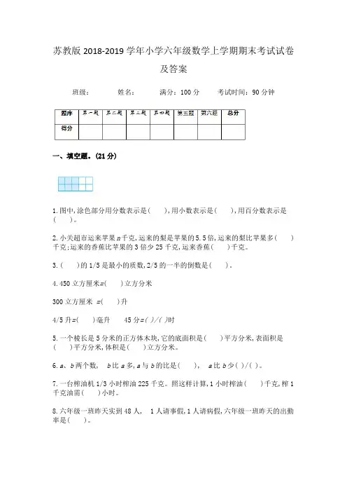 苏教版-2018-2019小学六年级-数学-上学期期末考试试卷及答案