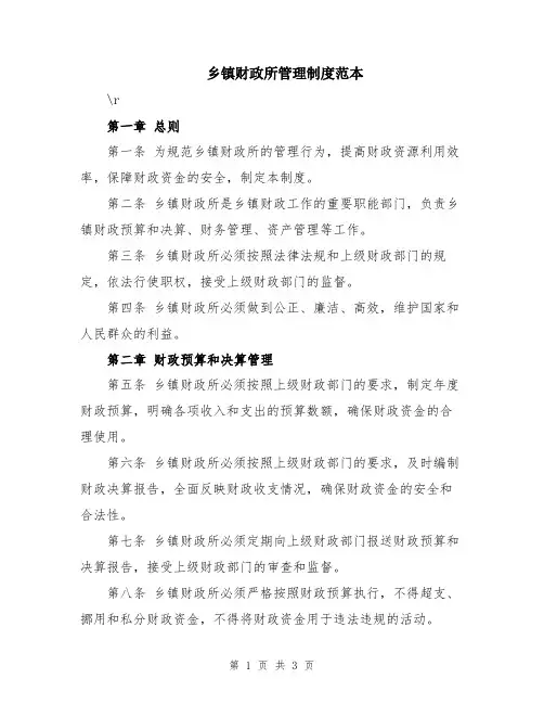 乡镇财政所管理制度范本