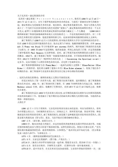 关于瓦西里·康定斯基的介绍