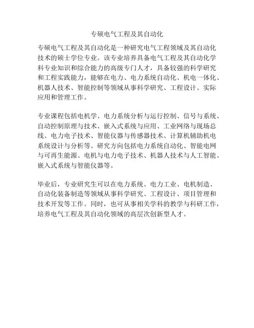 专硕电气工程及其自动化