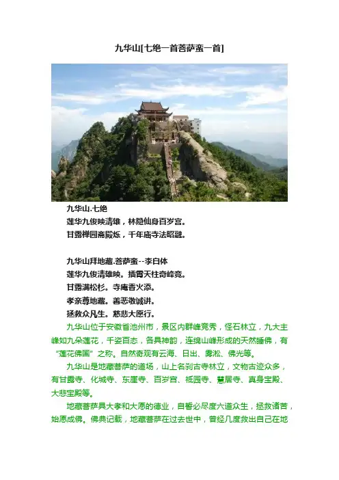 九华山[七绝一首菩萨蛮一首]