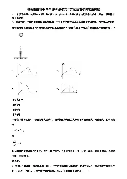湖南省益阳市2021届新高考第二次适应性考试物理试题含解析