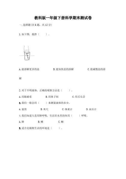一年级下册科学期末测试卷精品(实用)-(2)