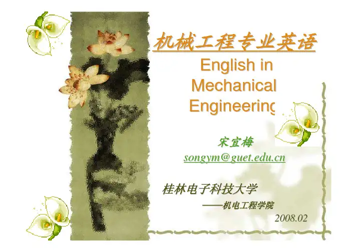 8机械工程专业英语翻译的基本方法-肯定与否定处理2-