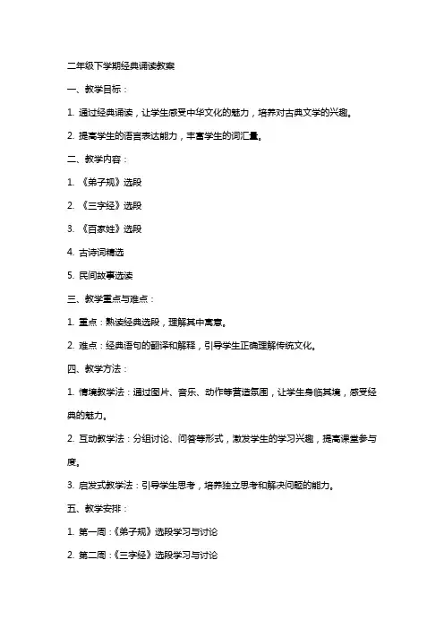 二年级下学期诵读教案