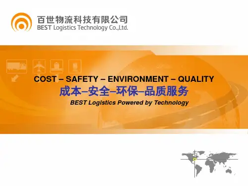 百世物流科技公司及业务介绍