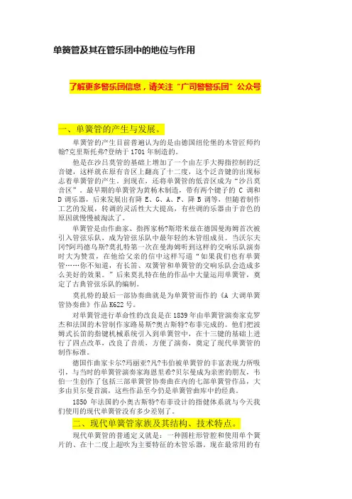 单簧管及其在管乐团中的地位与作用