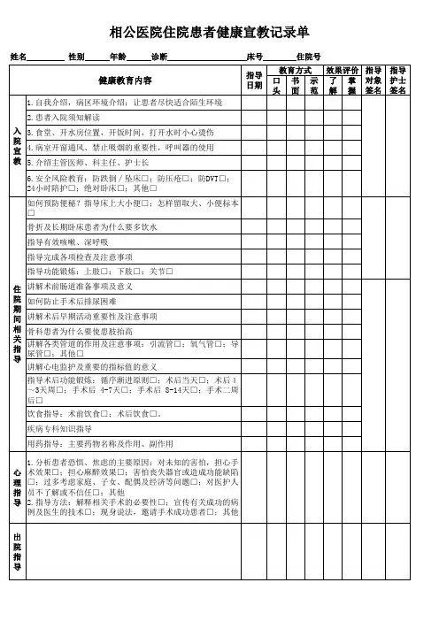 住院患者健康教育