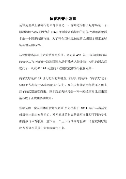 体育科普小常识