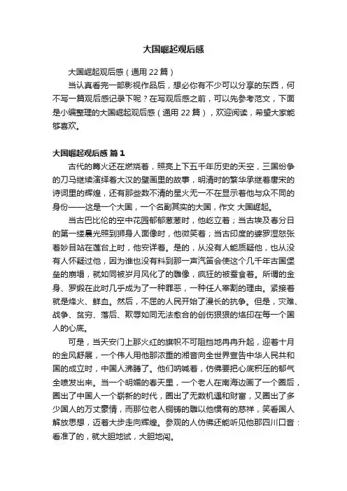 大国崛起观后感