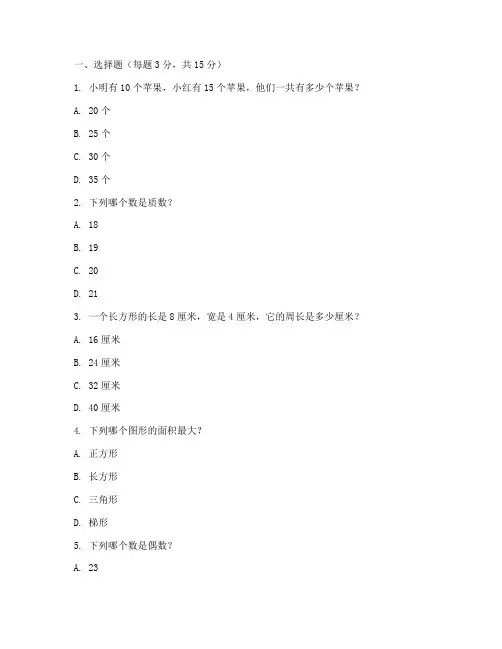 奥林匹克数学小学竞赛试卷