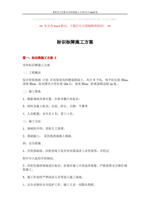 【优质文档】标识标牌施工方案-范文word版 (10页)
